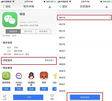 微信7.0.0降级旧版本的详细操作