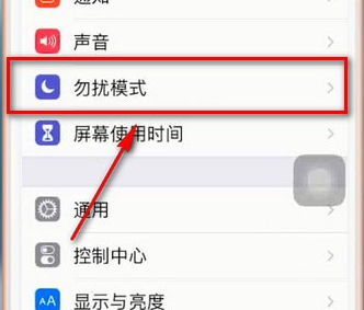 苹果手机设置就寝勿扰模式的操作过程