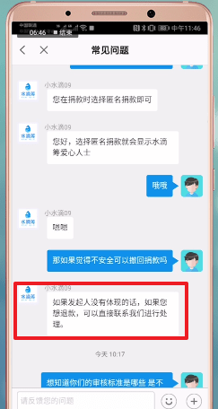 水滴筹app撤回捐款的图文操作截图