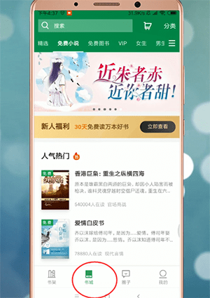 百度阅读APP设置听书状态的操作流程