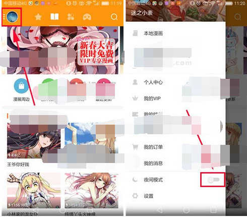 布卡漫画app设置夜间模式的基础操作