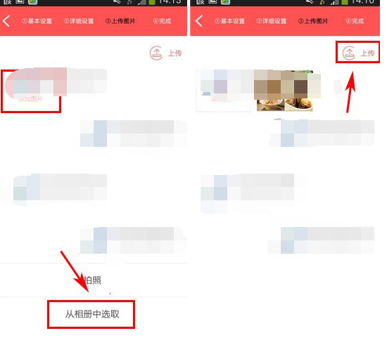 店连店APP发布打折商品的图文操作