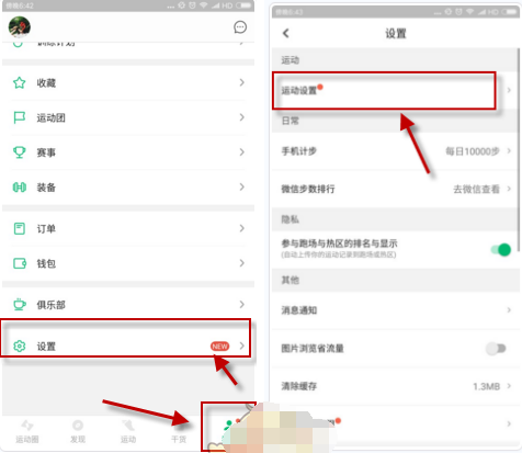 咕咚运动APP开启节拍器的操作流程