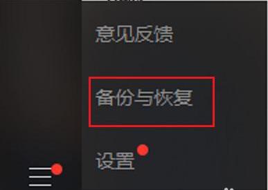 在微信里将聊天记录恢复的详细操作
