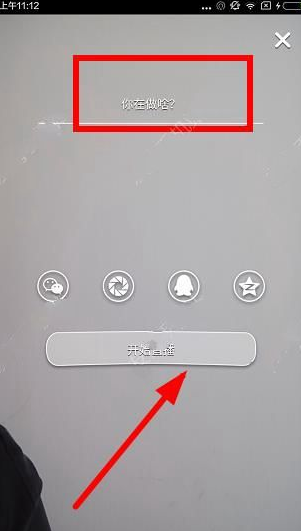 哦乐直播APP设置美颜直播的操作过程