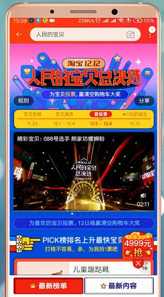 淘宝里人民的宝贝活动详情讲解