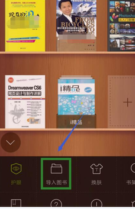 掌阅APP添加本地图书的操作过程