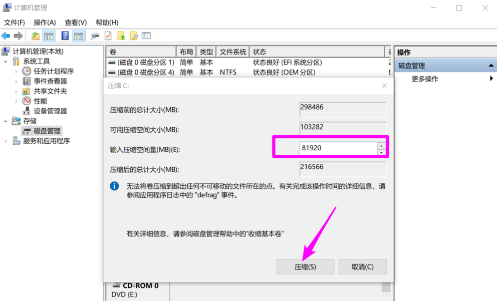 Win10系统给磁盘新增分区的详细操作