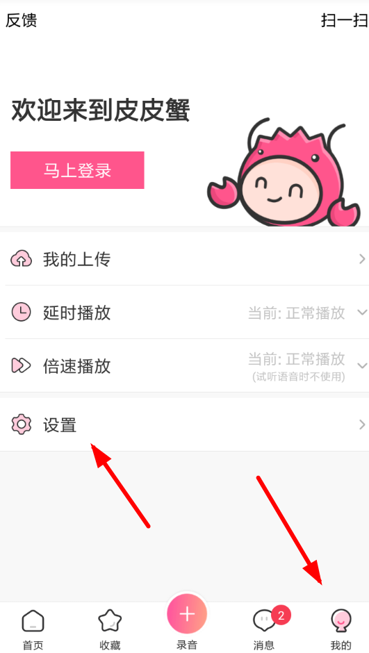 皮皮虾语音包APP设置悬浮窗的图文操作