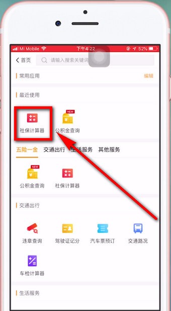 在爱城市网里查社保的详细操作