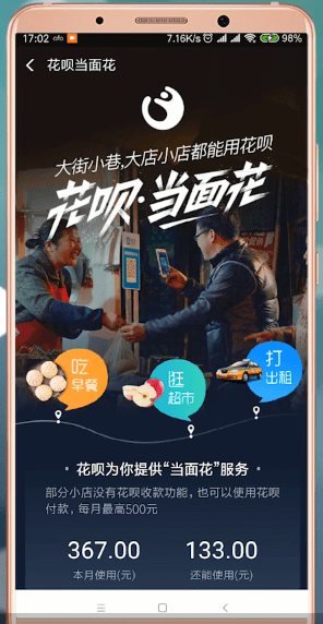 支付宝里花呗当面花使用讲解