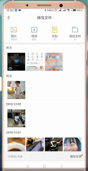 腾讯文件App的具体使用过程讲解