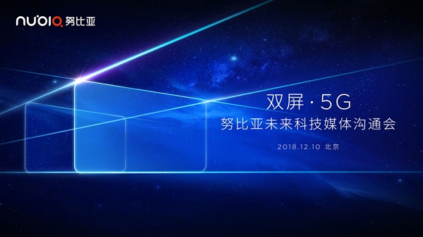 努比亚将召开沟通会:或要推双屏5G设备