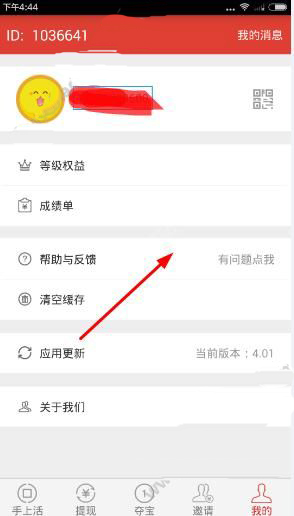 体验达人APP更改支付宝账号的操作流程