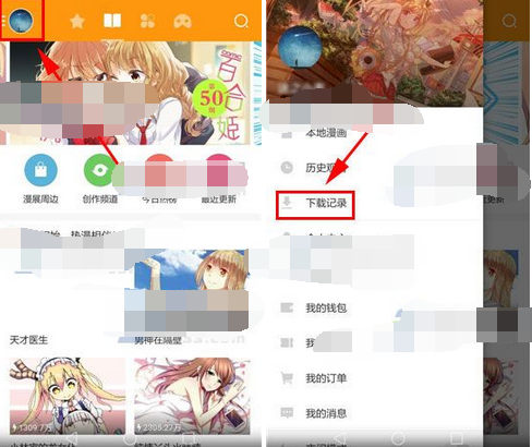 布卡漫画APP将下载记录删掉的简单操作