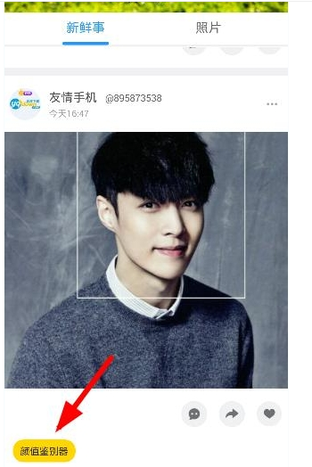 在人人直播里使用颜值鉴别器的操作流程