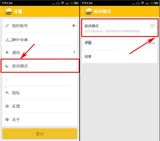 蜜语APP设置夜间模式的操作流程