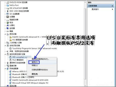 win7电脑禁用触摸板功能的具体操作