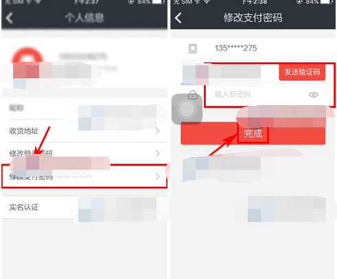 必得拍APP更改支付密码的操作过程