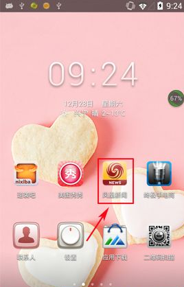 在凤凰新闻里查看订阅的图文操作