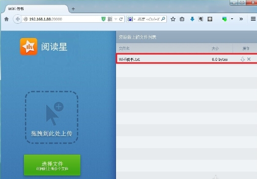 阅读星APP导入书籍的详细操作