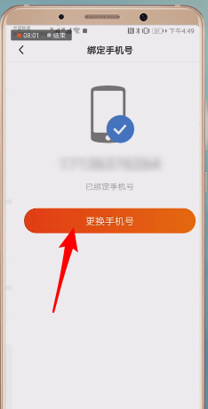 微鲤看看APP进行注销的详细操作