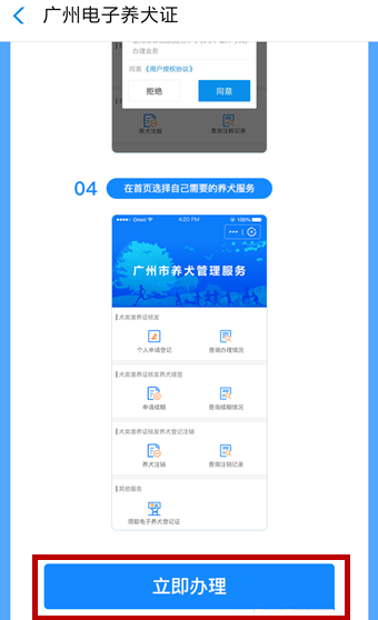 使用支付宝刷脸领取狗证的详细操作