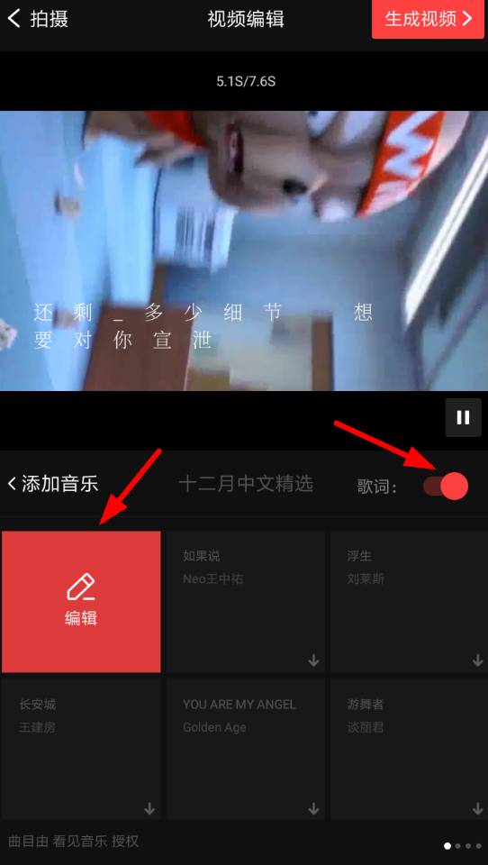 vue添加歌词的操作流程