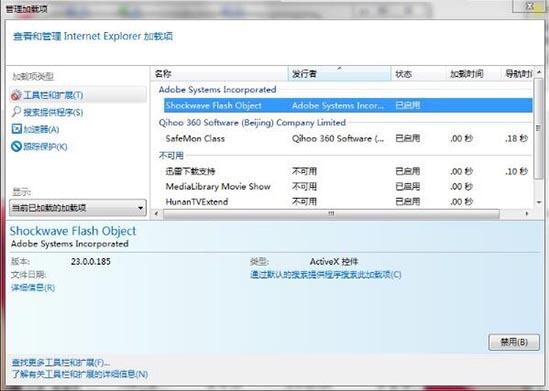 win7系统将禁用加载项取消的详细操作