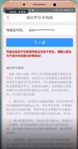 在阿拉警察里进行扣分的具体操作