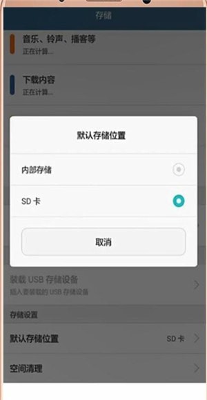 华为手机更改存储位置的基础操作