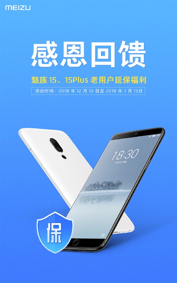 魅族正式发布15/15 Plus老用户福利!