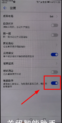 华为手机将负一屏开启的操作流程