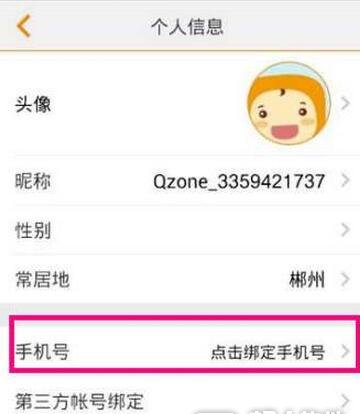 大众点评APP绑定手机的基础操作