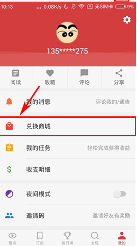云看点APP进行提现的基础操作