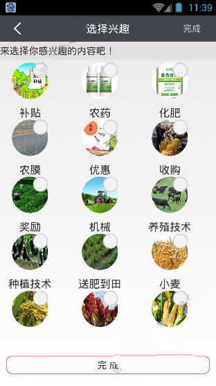 爱农帮APP进行注册的基础操作