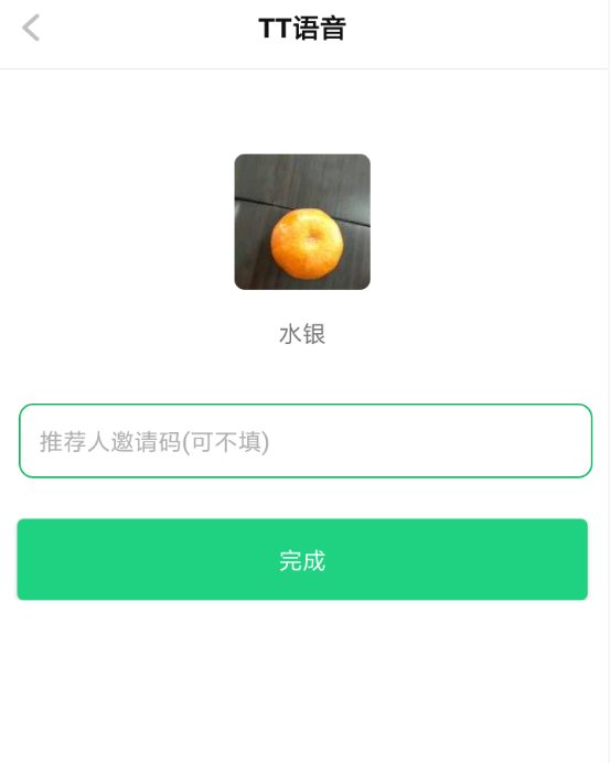 在TT语音里填邀请码的图文操作