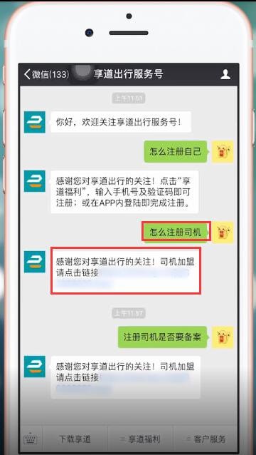 在享道出行里进行报名的图文操作