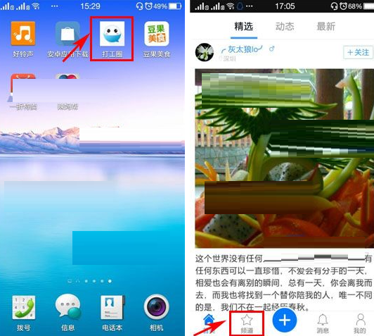 打工圈APP邀请好友进频道的基础操作