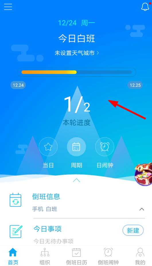 倒班助手APP修改班组的简单操作
