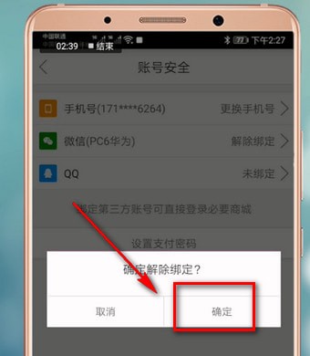 必要APP进行销户的详细操作