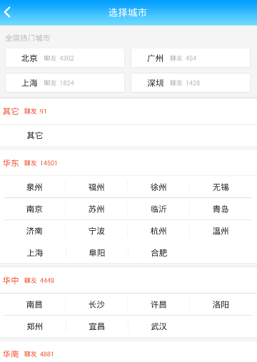 派派APP设置城市的操作流程