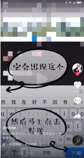 抖音APP发空白评论的操作流程