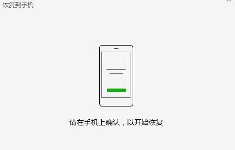 在微信里将聊天记录恢复的详细操作