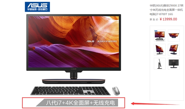 华硕傲世Z9000一体机上线京东,正式接受预定