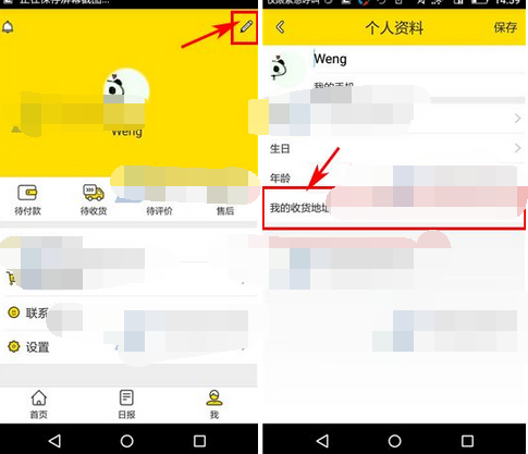 神奇百货APP添加收货地址的图文操作
