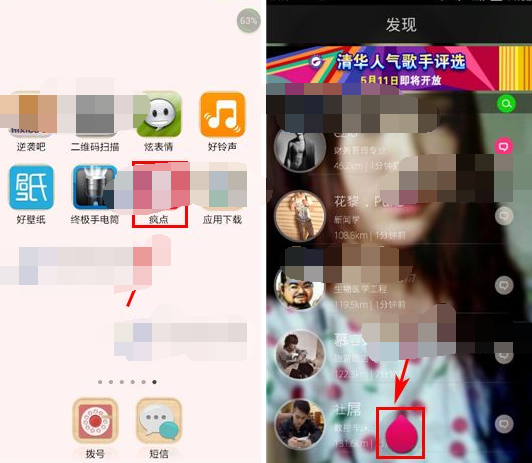 一路人APP更换背景图片的操作过程