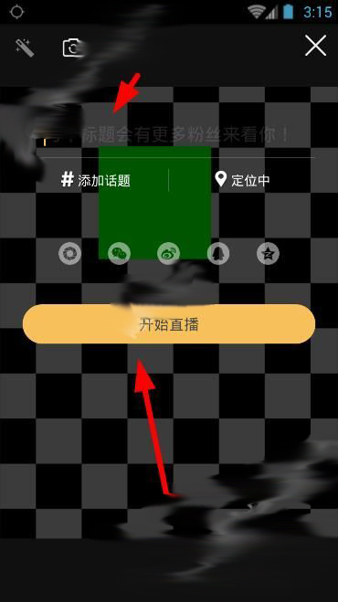 手印直播APP的简单使用过程讲解