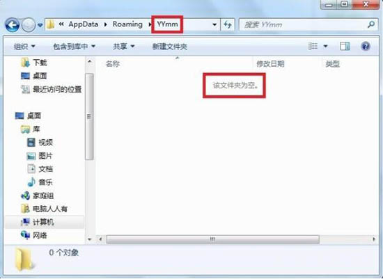 在win7电脑里将appdata文件夹删掉的图文操作