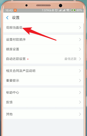 在支付宝里提升花呗当面花额度的操作流程